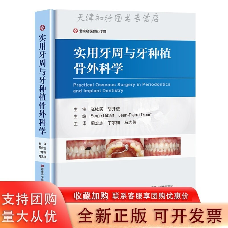 实用牙周与牙种植骨外科学