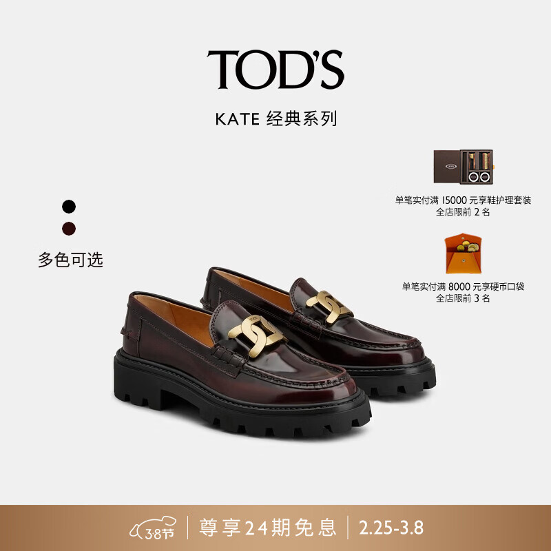 TOD'S【礼物】官方2023秋冬系列女士厚底乐福鞋单鞋女鞋 酒红色 37.5怎么看?