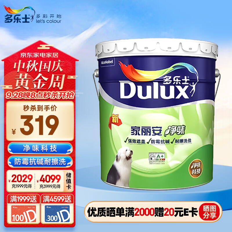 多乐士（Dulux）A991家丽安净味内墙乳胶漆油漆涂料墙面漆 墙漆18L怎么看?