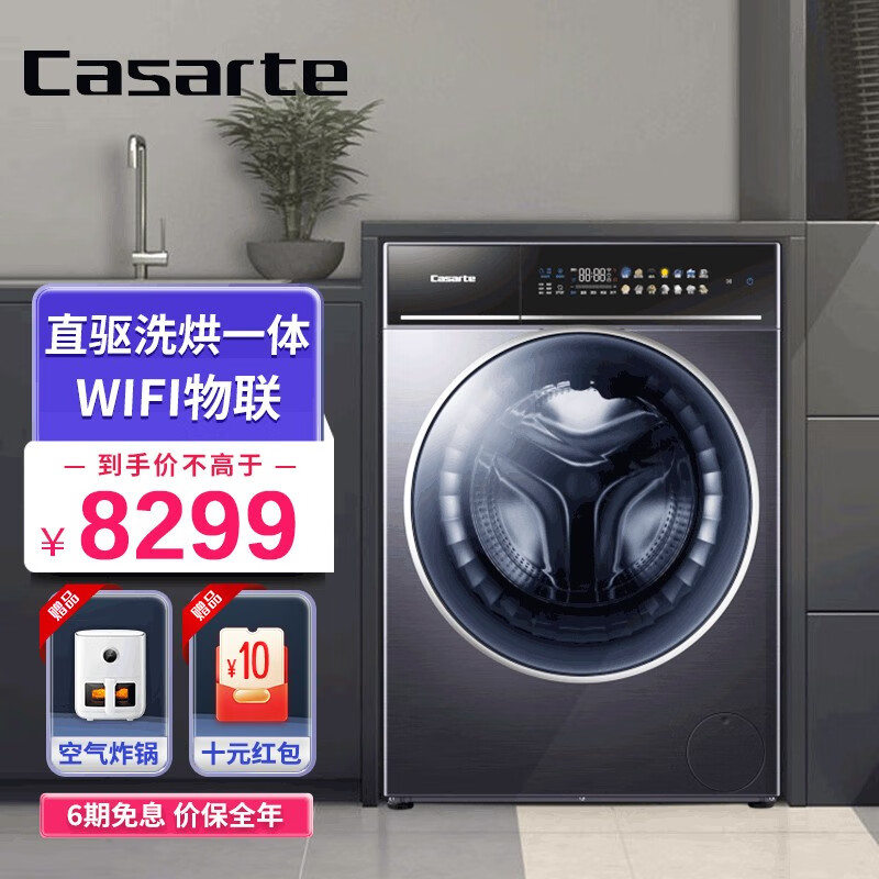 卡萨帝（Casarte）卡萨帝（Casarte）10公斤滚筒洗衣机家用洗烘一体机微蒸空气洗智能投放直驱变频除菌除螨 洗洪一体C1 HD10P3ELU1