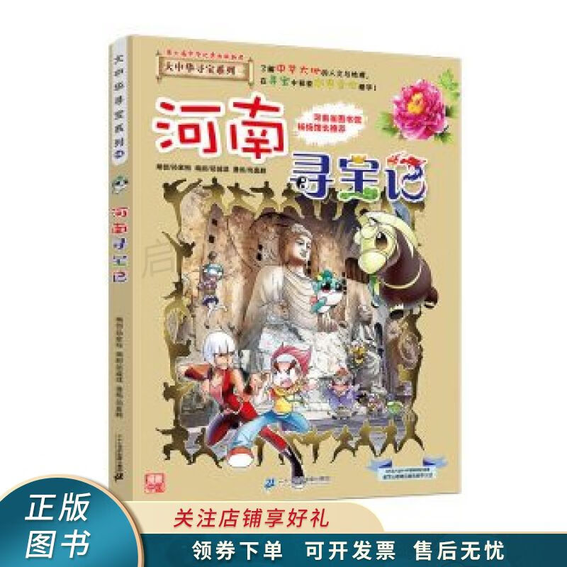 河南寻宝记 孙家裕【稀缺图书,放心购买】