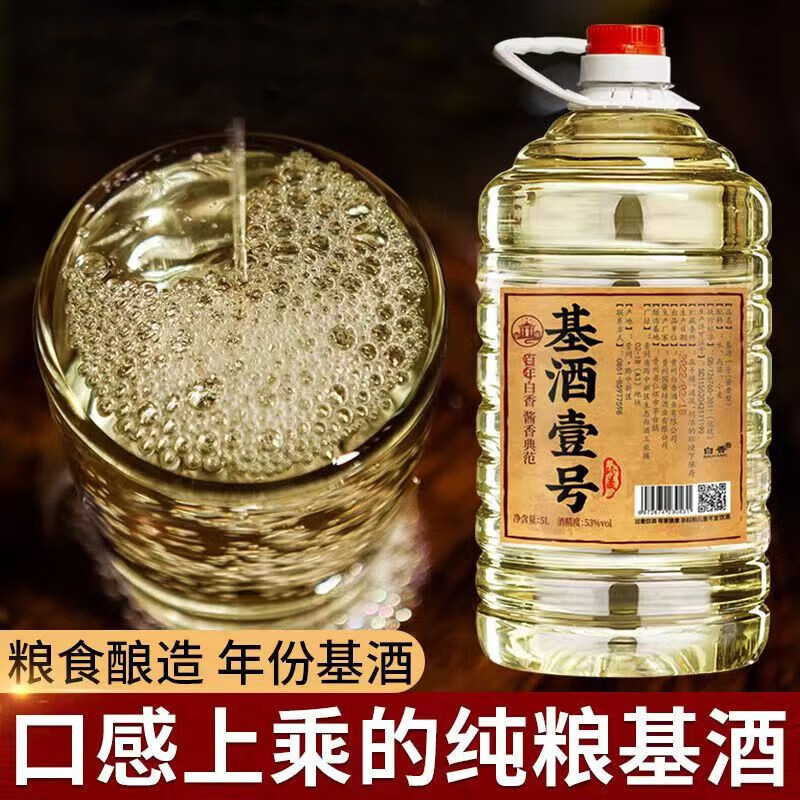 BAIXIANG茅台镇纯粮食散装白酒53度酱香型桶装白酒泡酒专用基酒高粱散酒 53%vol 5L 1桶