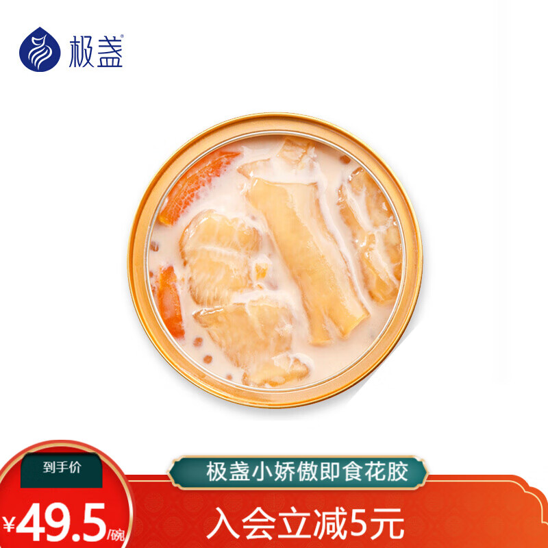 【新品】极盏小娇傲即食花胶红枣藜麦木瓜牛奶血糯米口味 【新升级×尖吻鲈鱼胶】牛奶木瓜西米138g*1碗（