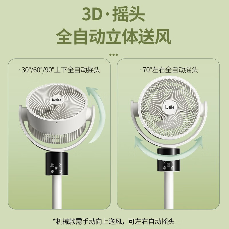 库思特 Kusite空气循环扇果岭电风扇落地扇家用摇头对流静音风扇台立两用直流电扇节能变频台扇 烟雨绿智能电子款