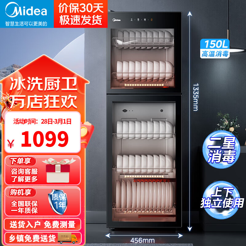 美的（Midea）消毒柜 家用立式消毒碗柜 婴儿餐具奶瓶刀具 红外线高温二星消毒烘干120R01/150R02 150升全不锈钢内胆二星消毒