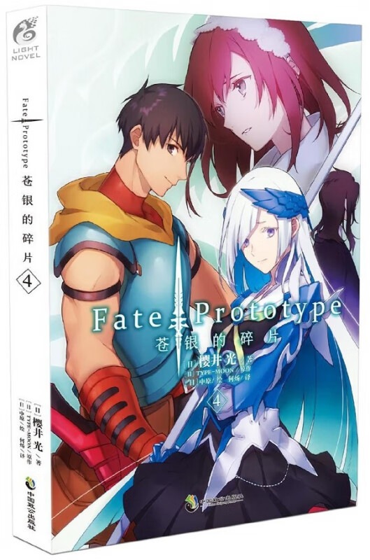 Fate\Prototype苍银的碎片(4)