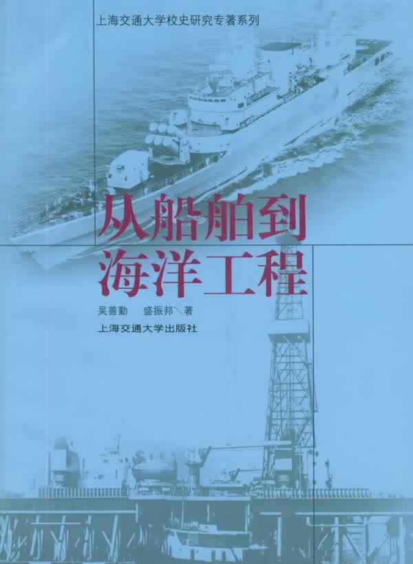从船舶到海洋工程