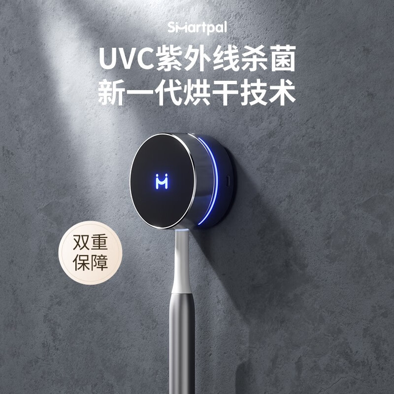 侍派(smartpal )牙刷消毒器紫外线智能杀菌烘干器免打孔电动牙刷架浴室置物架 M1星空蓝