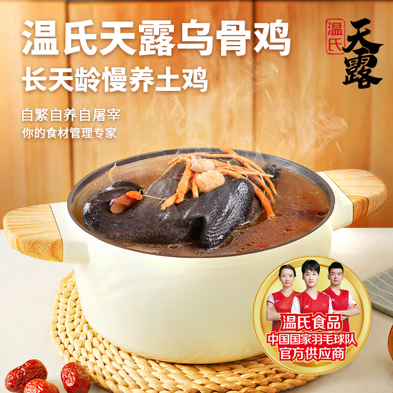 温氏供港乌骨鸡1kgx2只正宗农村土鸡农家谷物喂养走地乌鸡月子汤煲汤 乌骨鸡800g（两只）