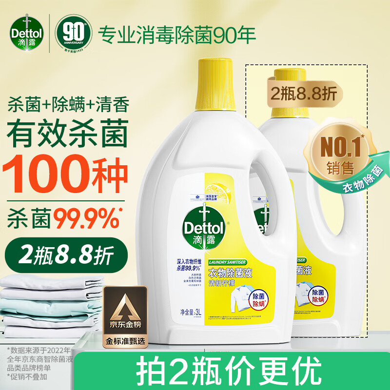 滴露（Dettol）衣物消毒液清新柠檬3L 衣物除菌液内衣高效除菌除螨 可配洗衣液用怎么样,好用不?