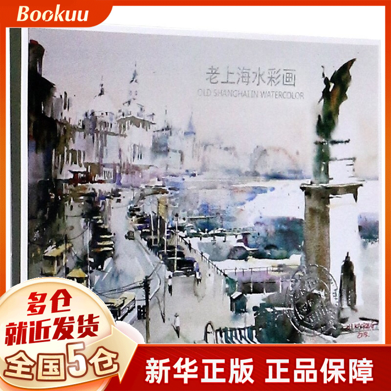 老上海水彩画(明信片)
