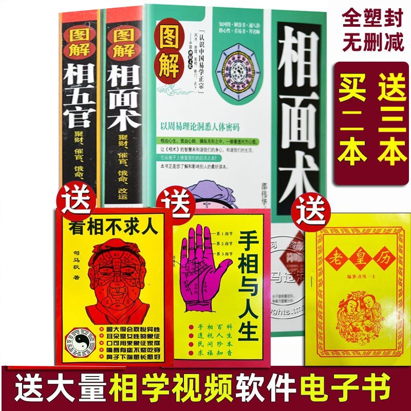 相面术相五官面相学全书麻衣图解书籍神相大全 全套三册 相学相术入门