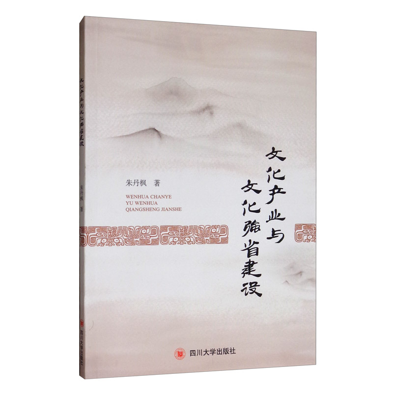 文化产业与文化强省建设