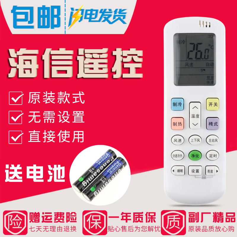 金崟达适用于原装款海信/科龙空调遥控器RCH-R0Y1-0 RCH-R0Y2-0 RCK-R0Y 海信RCH-ROY1-0
