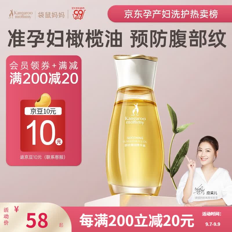 袋鼠妈妈准孕妇护肤品妊娠油橄榄油精华油淡化修护身体纹路准孕妇可用50ml高性价比高么？