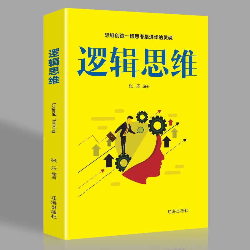 《逻辑思维》集实用性与趣味性于一体,适合不同层次,不同阶层,不同
