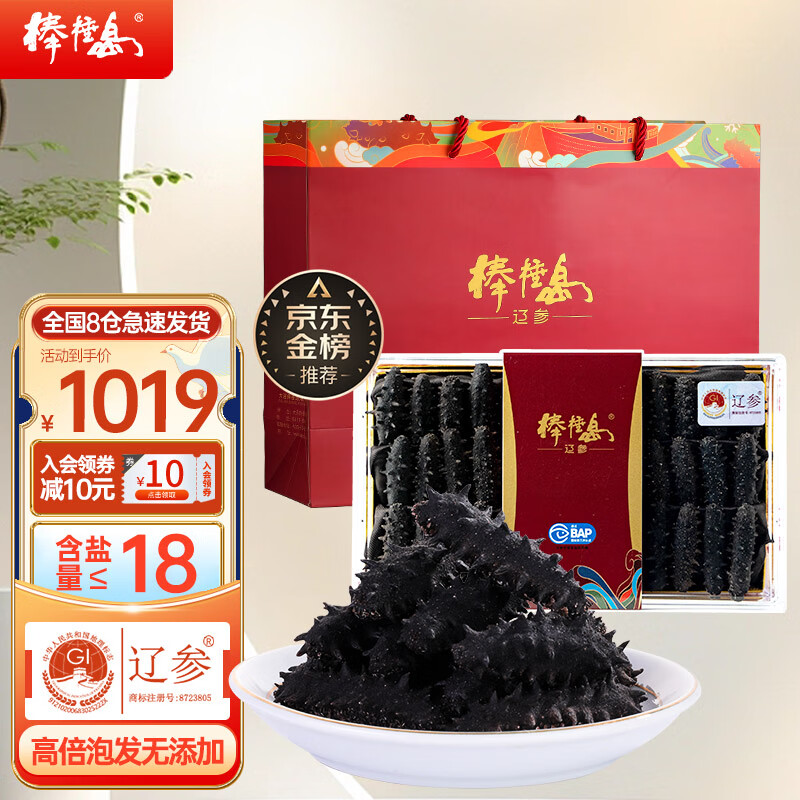 棒棰岛大连干海参100g 20-30只含盐量≤18%辽参海产干货 辽刺参礼盒送礼怎么看?