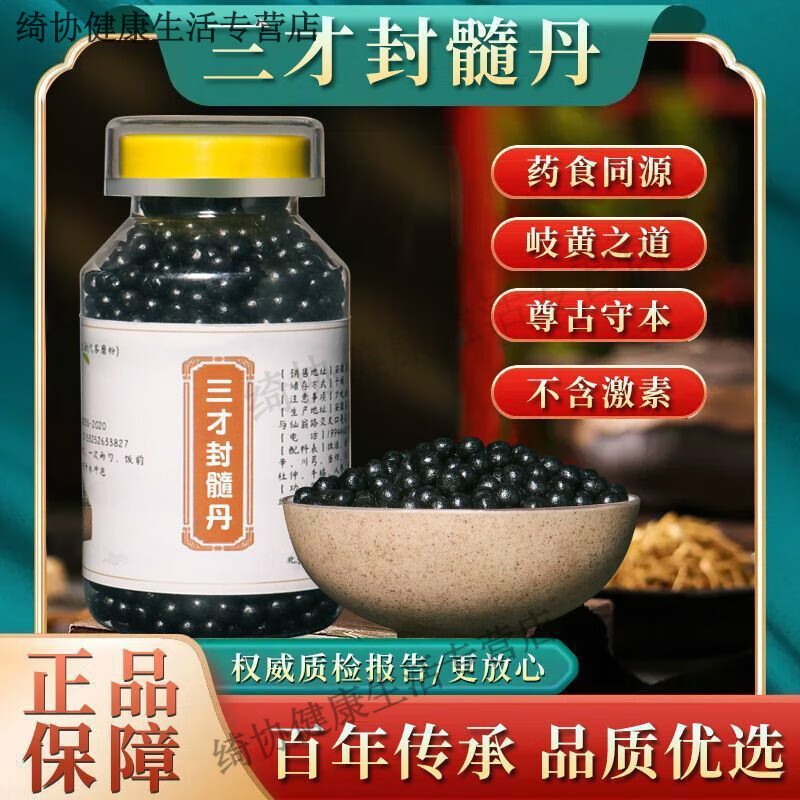 北京同仁堂 三才封髓丹丸 古方古法 【买2,送,1】 匠心品质 药食同源