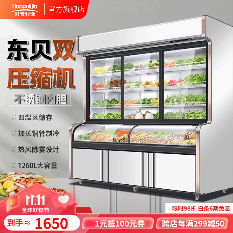 好普利佳四温点菜柜菜麻辣烫展示柜烧烤串串冷藏保鲜柜冷藏冰冻商用冰柜 常温【不制冷款】属于什么档次？