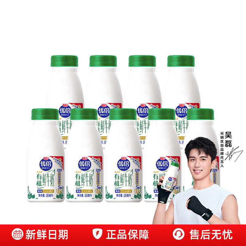 光明优倍高品质有机鲜牛奶185ml*9瓶新鲜牛奶整箱装 源头直发 包邮