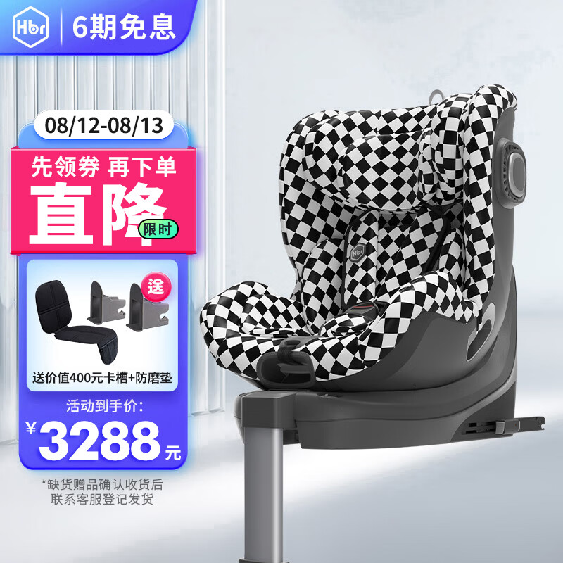 虎贝尔（HBR）E360婴儿童安全座椅汽车用0-4-12岁宝宝车载i-Size认证黑白棋盘格属于什么档次？