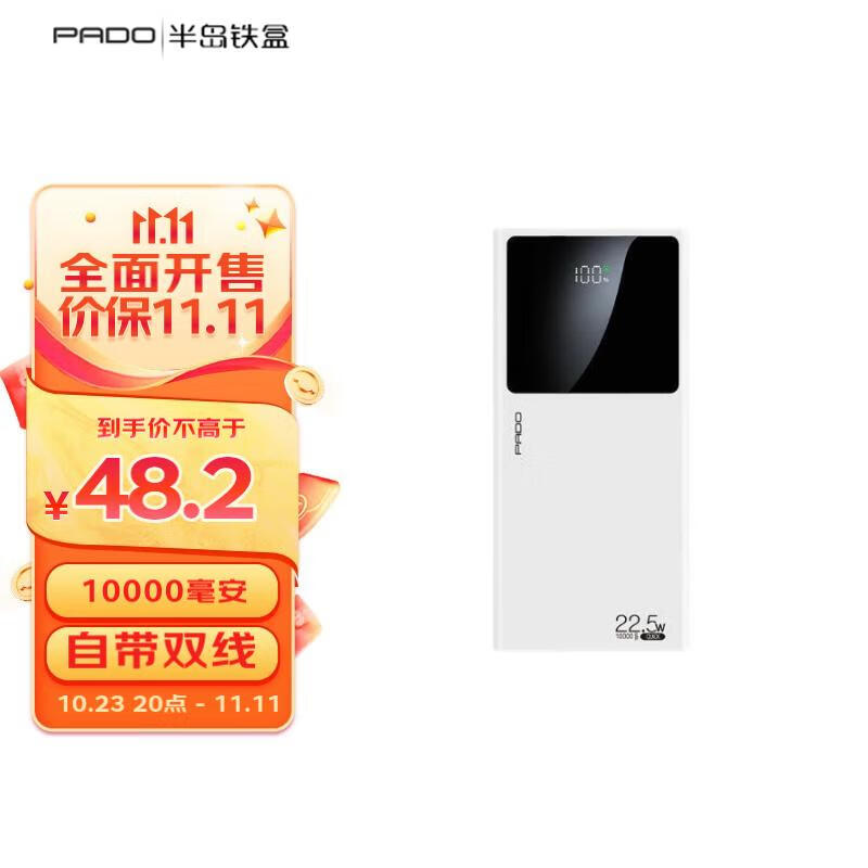 半岛铁盒充电宝10000毫安22.5W超级快充E10000PRO自带L线C线20W超薄小米华为苹果移动电源怎么样,好用不?