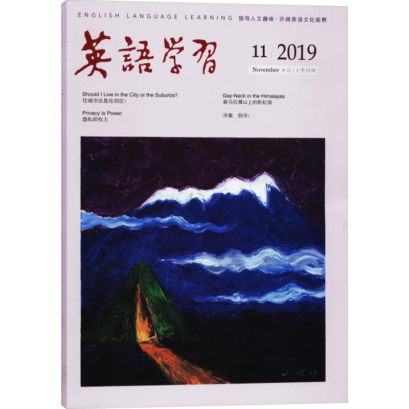 英语学习 11/2019 上半月刊