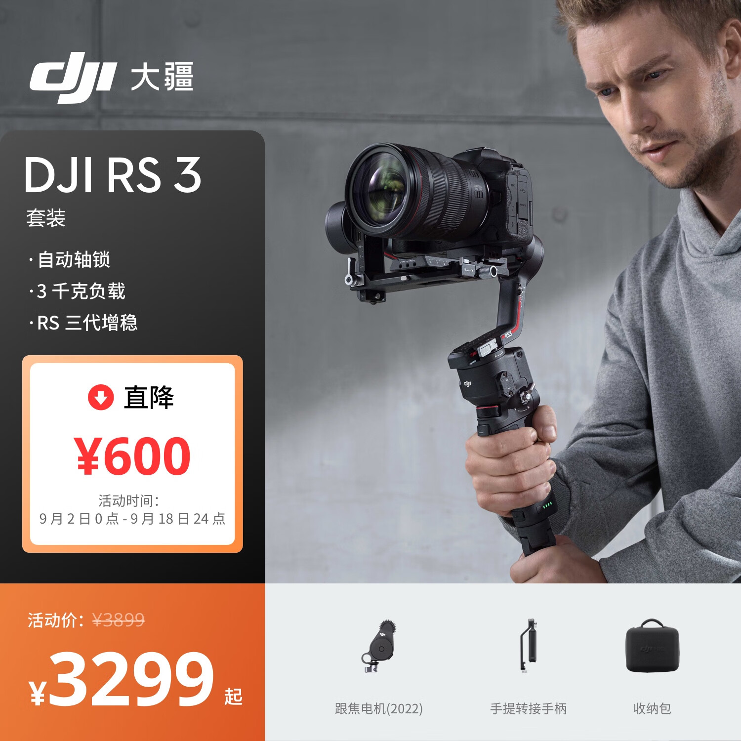 大疆 DJI RS 3 套装 如影s RoninS 手持稳定器 轻量专业防抖拍摄 单反微单相机云台 大疆云台稳定器