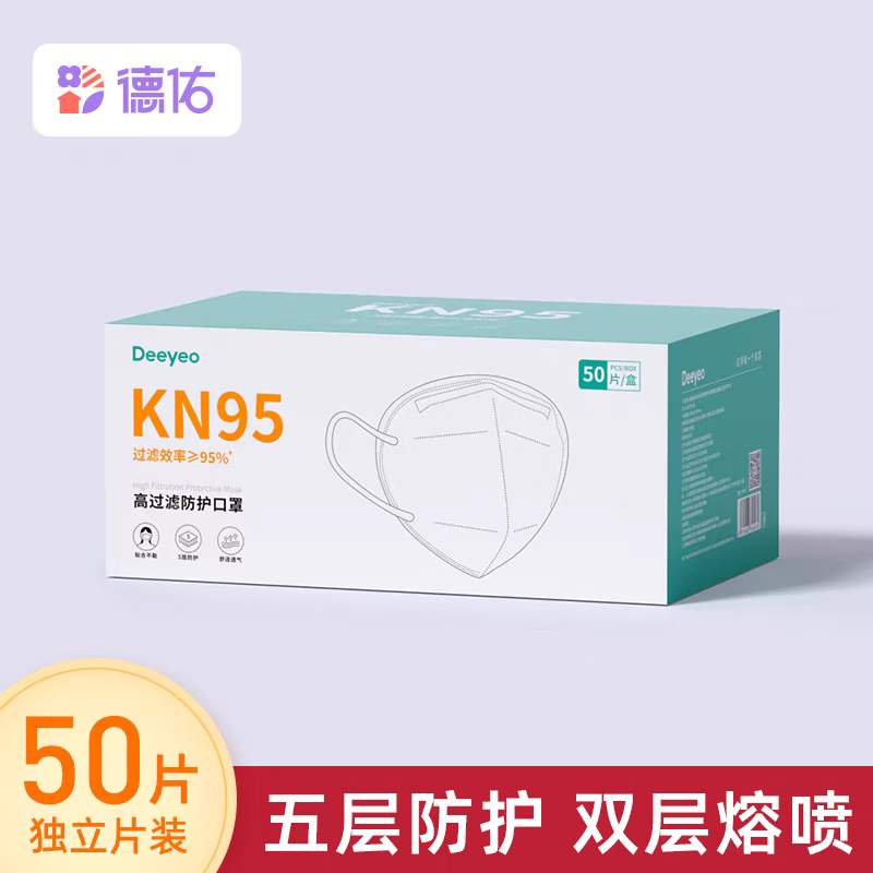 德佑Kn95口罩独立包装3d立体一次性成人防护口罩双层熔喷布防护折叠式轻薄透气 【贝壳型50只】独立包装