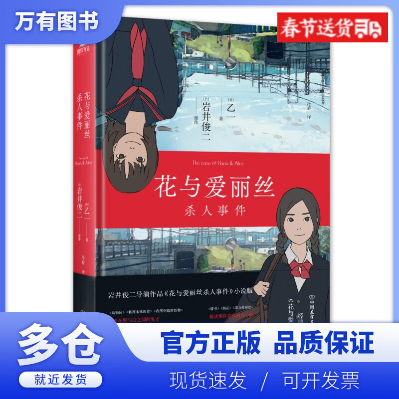 【正版现货】花与爱丽丝杀人事件(新版)