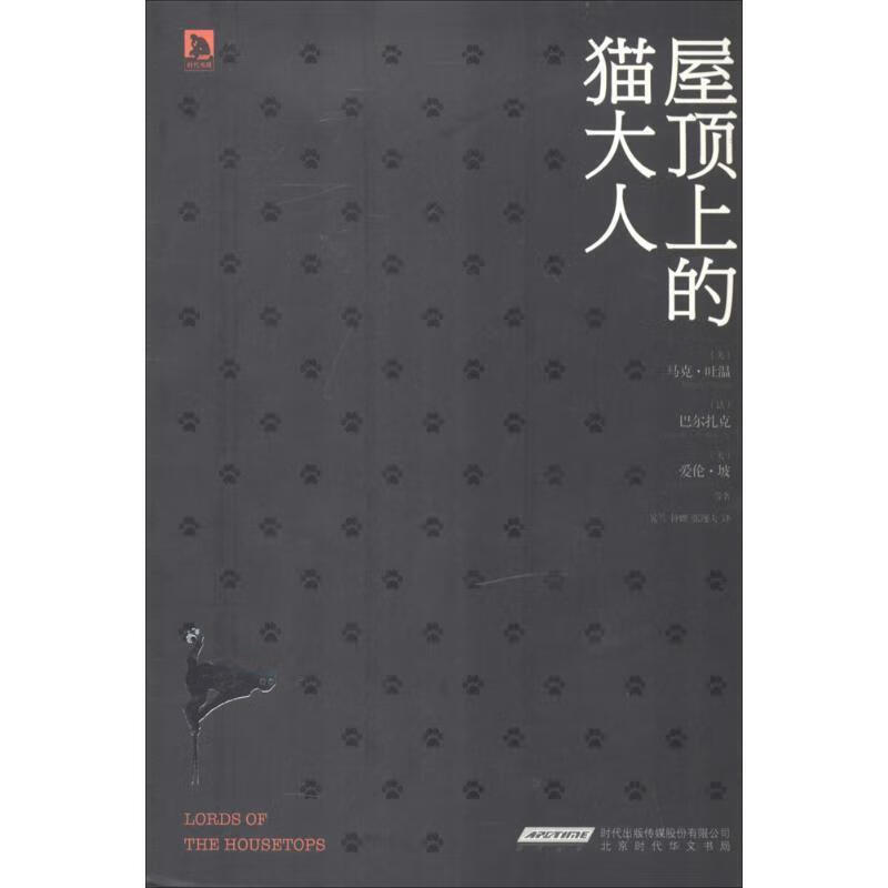 屋顶上的猫大人