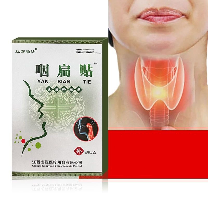 红宫秘坊 急慢性咽炎干咳痒喉咙红肿咳嗽咽喉异物感咽炎克星咽扁贴