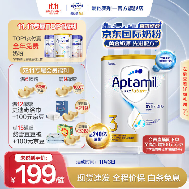 爱他美（Aptamil）【海外官方店】白金澳洲版 婴幼儿配方奶粉 新西兰原装进口 900g 3段(12-36个月)使用感如何?