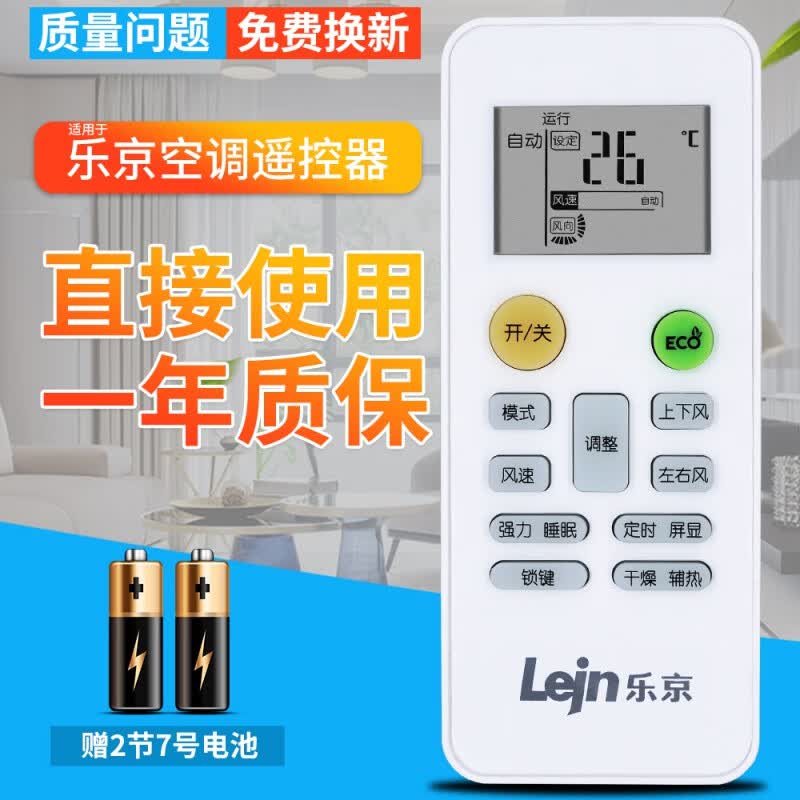 崟达lejn乐京空调遥控器 通用于mbo/gmcc/fhlgco 深松 弥特斯北极风云