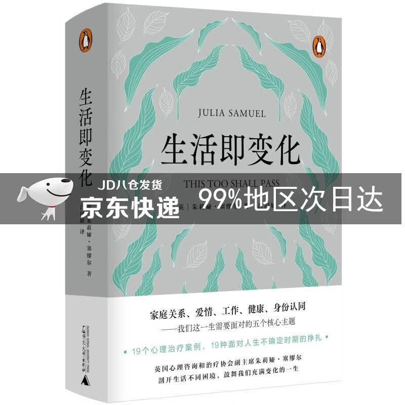 生活即变化(精)