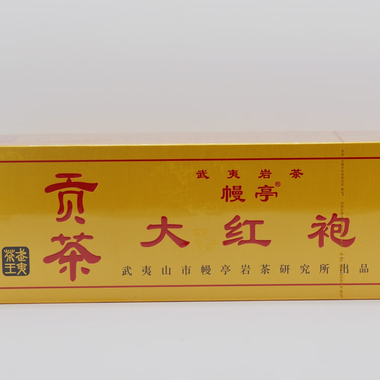 幔亭幔亭贡茶mt119武夷岩茶叶金色条装 贡品大红袍125g mt119 125g