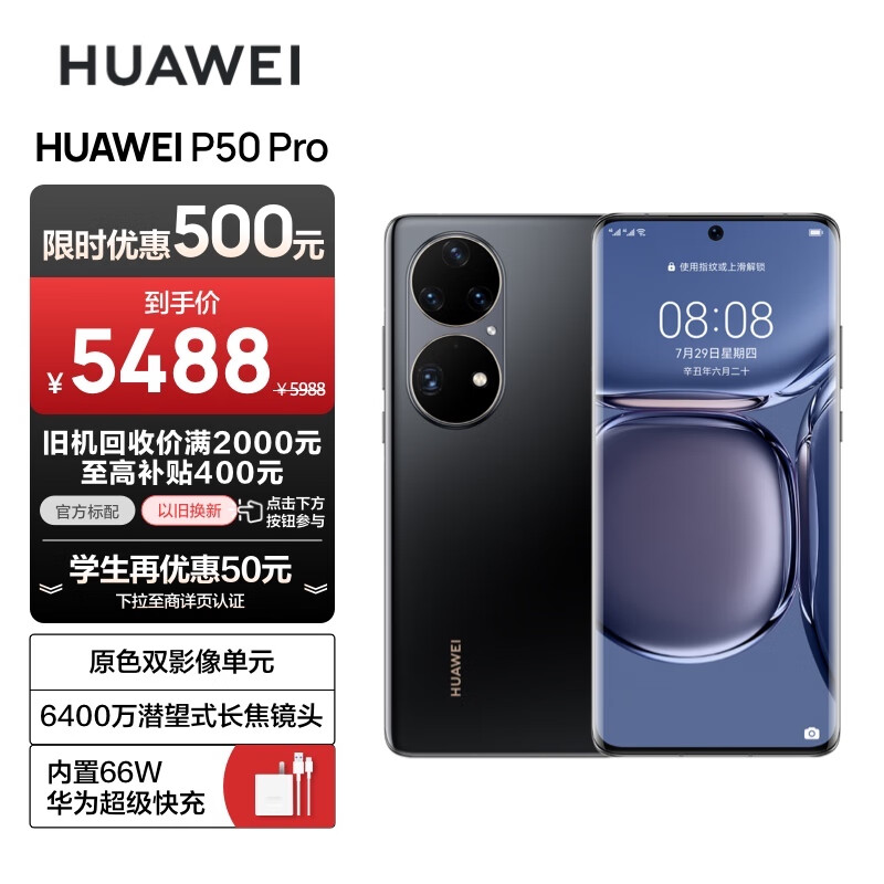 华为/HUAWEI P50 Pro 原色双影像单元 万象双环设计 基于鸿蒙操作系统 8GB+256GB曜金黑华为手机使用感如何?