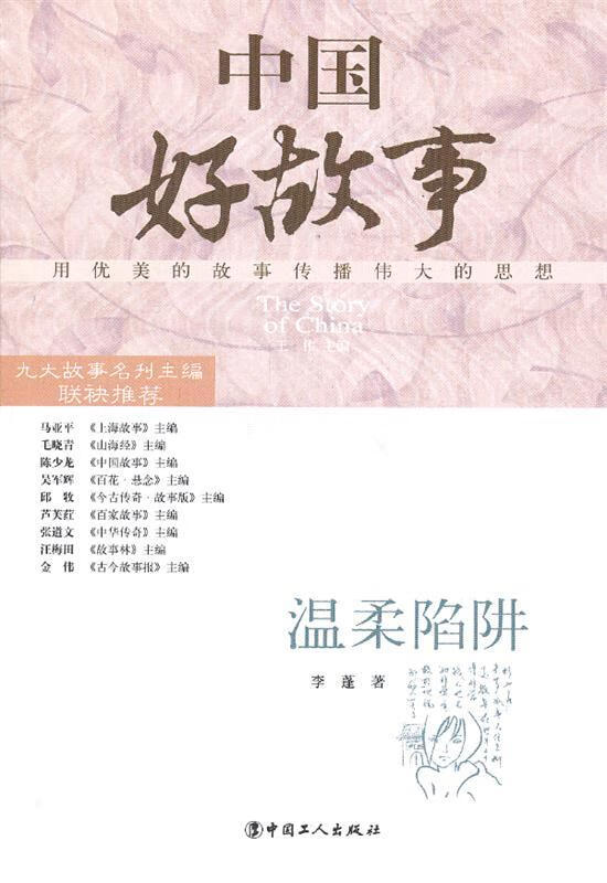 温柔陷阱【正版图书,放心购买】