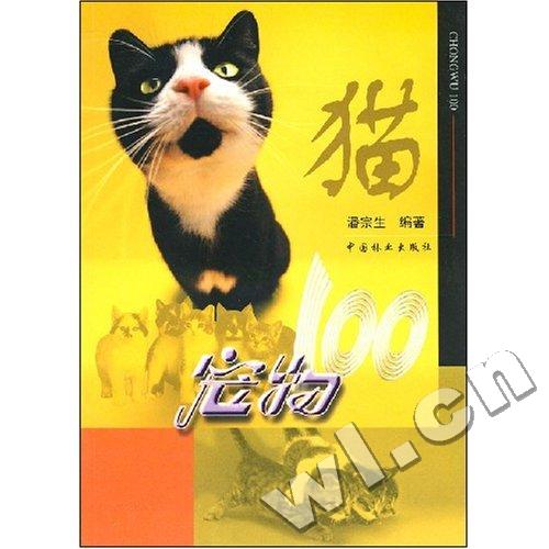 猫/宠物100 家居 潘宗生编著 中国林业出版社 9787503833427