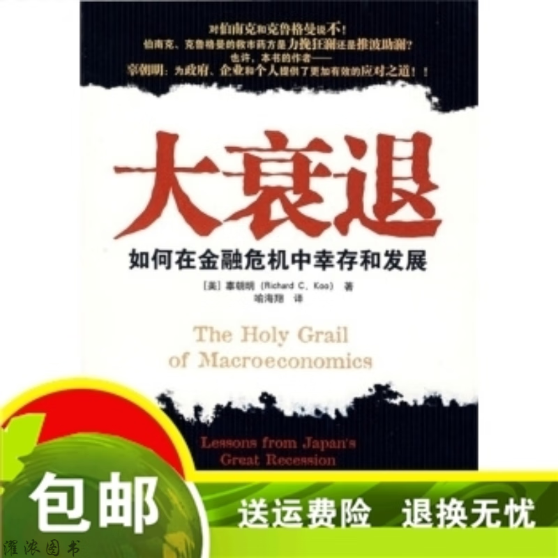 图书】大衰退:如何在金融危机中幸存和发展