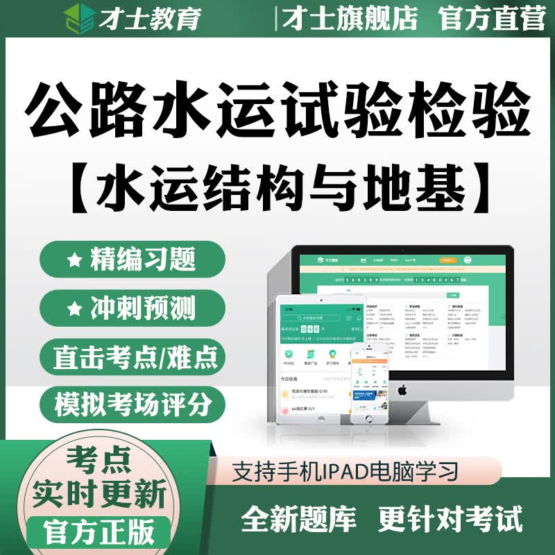2023公路水运试验检测师助理考试题库水运结构与地基历年真题试卷 备注 新大纲考试资料(章节练习+历年真题+模拟预测+考前
