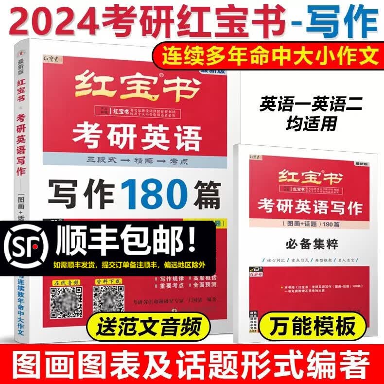 多品可选【官方店】2024考研词汇 2024版考研英语红宝书考研英语词汇 英语一英语二历年真题单词书 可搭红宝石黄皮书考研真相句句真研2025 2024版红宝书写作180篇【现货】