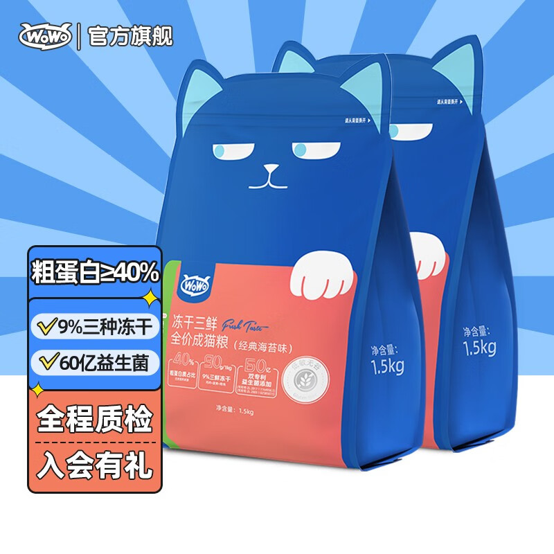 喔喔（WOWO）猫粮成猫主食冻干三鲜全价猫干粮 3kg