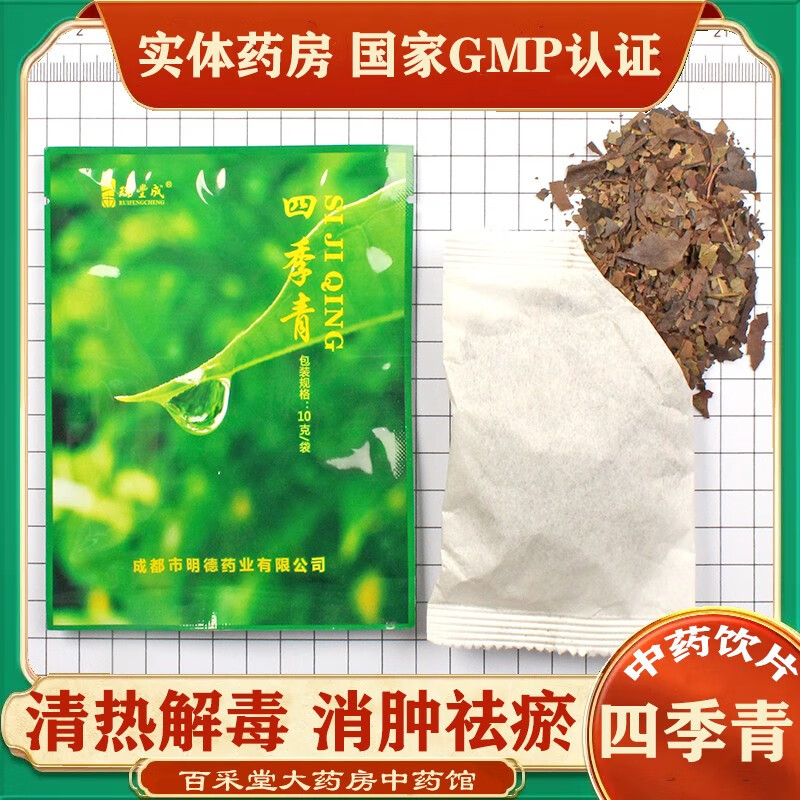 四季青中药饮片 清热解毒 消肿祛瘀中药材 用于肺热咳嗽 咽喉肿痛 外