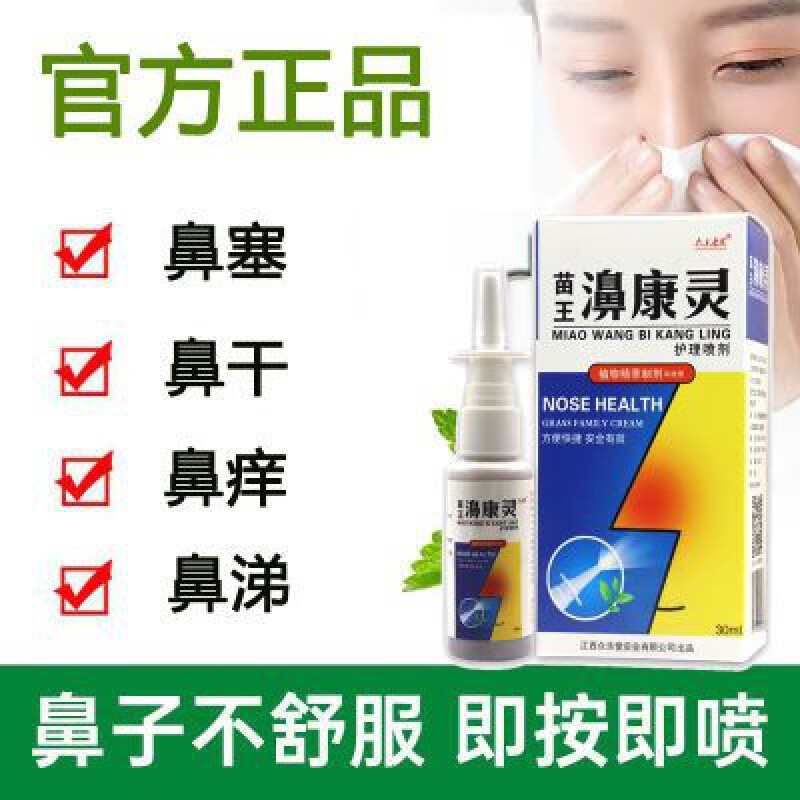 新品呋麻鼻滴液滴鼻麻呋成人儿童信龙五景上海鼻塞通鼻