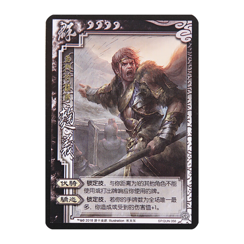 杀歌王美羊羊小熊刘老板戏子白马大鬼扩展包武将全套卡牌 白马(鞠义)