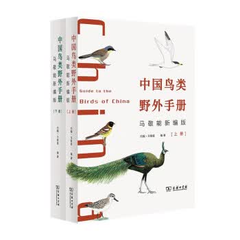 【新华书店正版现货】中国鸟类野外手册(马敬能新编版)(上下册) [英]约翰·马敬能（John Mac