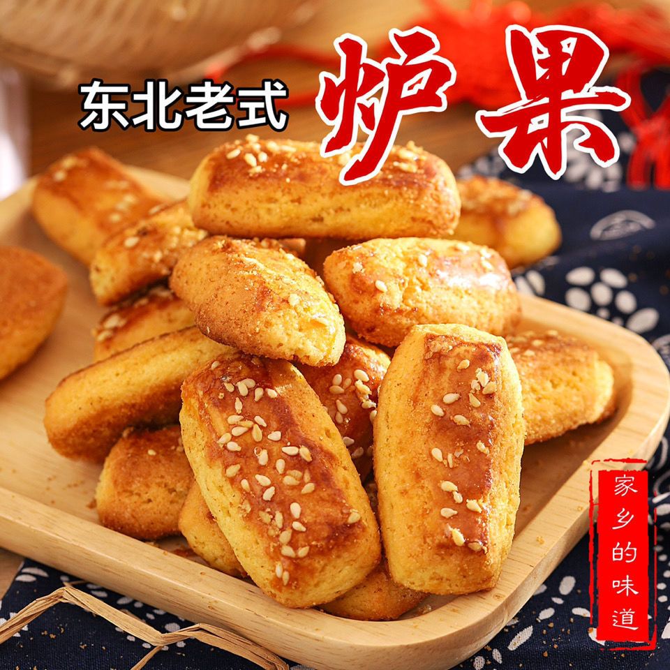 老鼎丰/哈尔滨炉果500g东北老式糕点传统点心 老鼎丰炉果500g*1