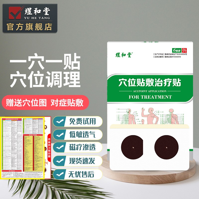 煜和堂三伏贴鼻炎贴穴位贴敷治疗贴成人儿童去湿排寒过敏性鼻炎鼻窦炎