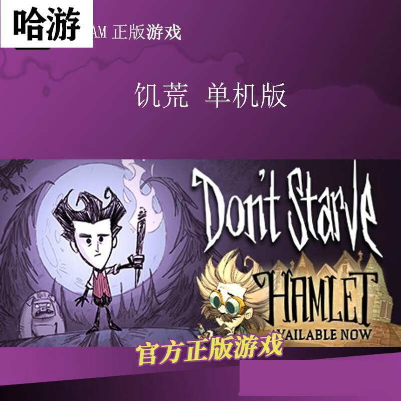 steam平台 游戏 饥荒 单机版 单人版don"t starve 地图 哈姆雷特猪镇